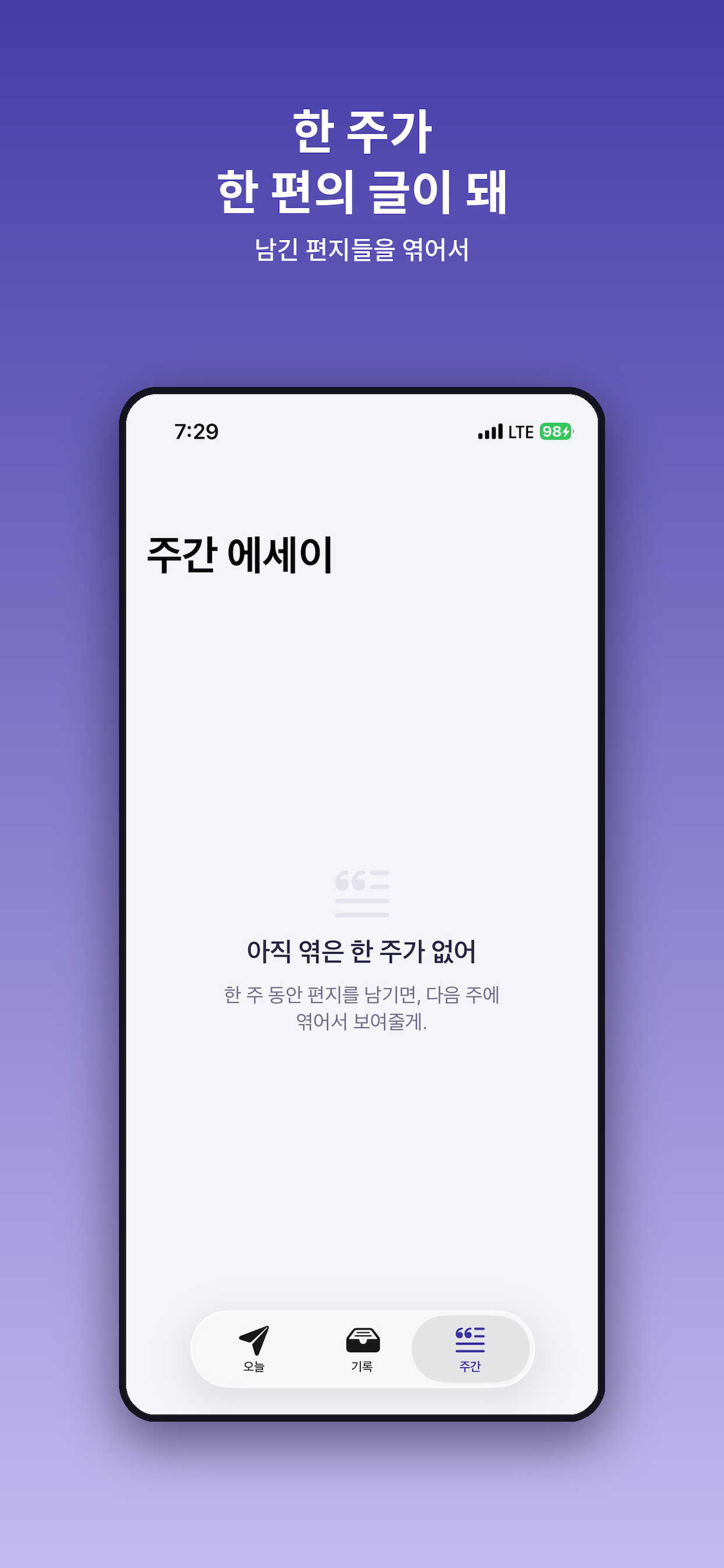 한 주를 한 편의 글로 엮은 주간 에세이 화면